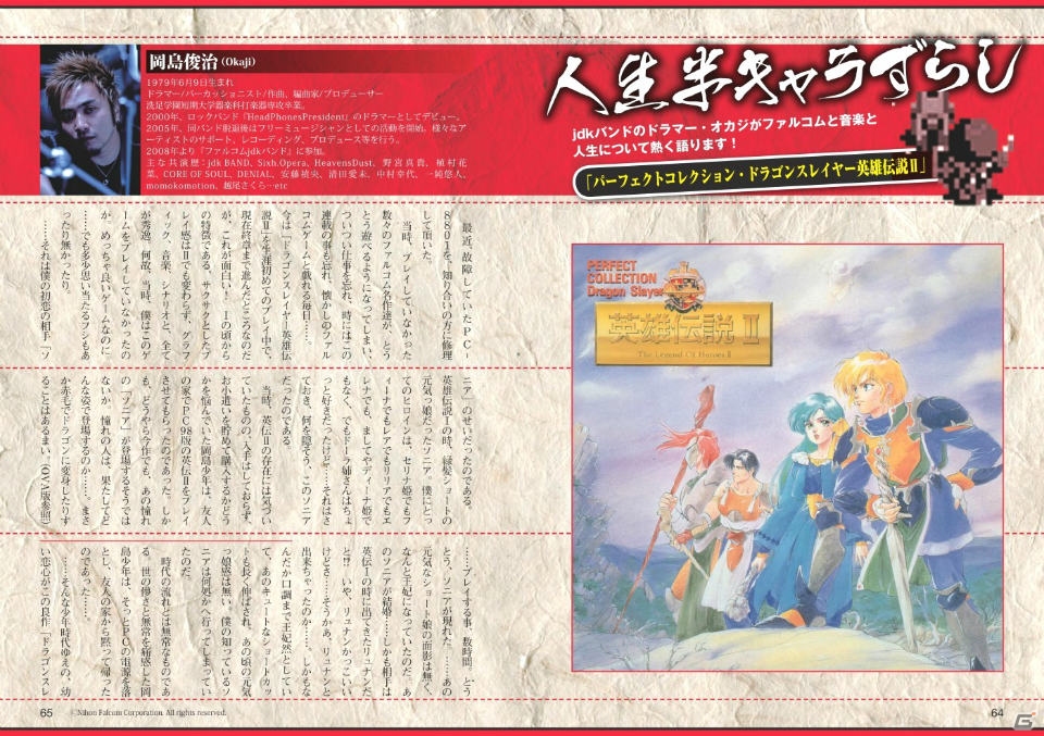「英雄伝説 閃の軌跡」のキャストインタビューを収録した「月刊ファルコムマガジンvol.29」がメルマガ会員向けに無料配布の画像7