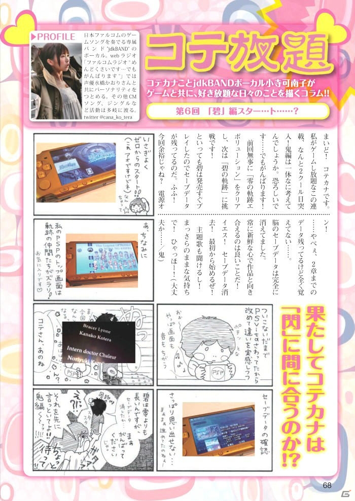 「英雄伝説 閃の軌跡」のキャストインタビューを収録した「月刊ファルコムマガジンvol.29」がメルマガ会員向けに無料配布の画像8
