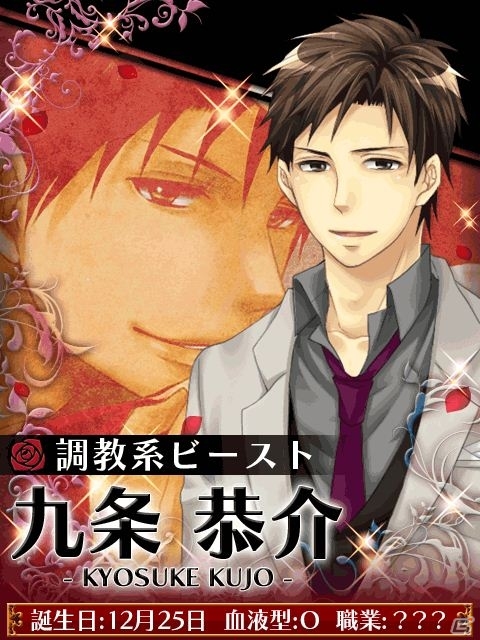 イケメンセレブたちとの上質な大人の恋愛が楽しめる！iOS「ビースト★ハーレム～野獣の甘噛み～」が配信開始の画像8
