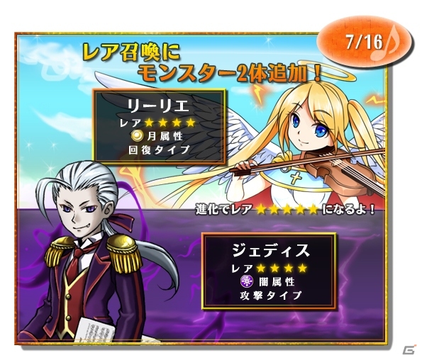 iOS「ビートモンスターズ」15万ダウンロード突破記念キャンペーンが7月16日より開催の画像2