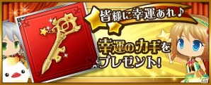 iOS/Android「SWORD OF PHANTASIA」登録ユーザー数が70万人突破！ 「幸運のカギ」プレゼントや武具の強化経験値が1.5倍になるなどの記念キャンペーンを実施の画像2