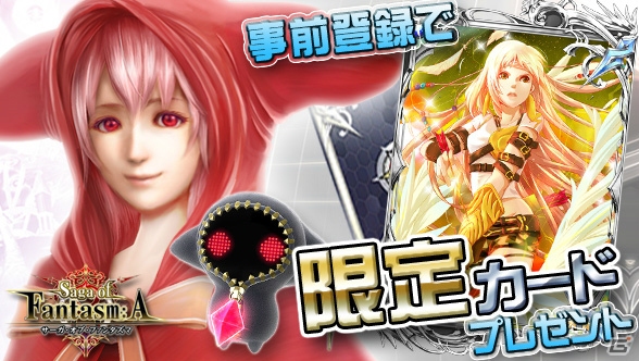 「Project Fantasm:A」改め「サーガ・オブ・ファンタズマ」の事前登録がGREEでスタートの画像8