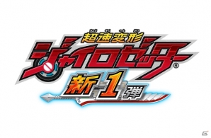 AC「超速変形ジャイロゼッター」初心者向けの「トレジャーミッション」などが追加される大規模アップデート「新1弾」を実施の画像11