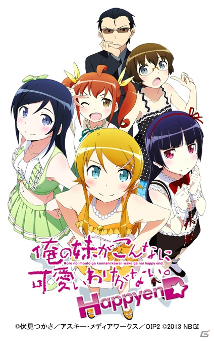 PS3「俺の妹がこんなに可愛いわけがない。 ハッピーエンド」のDLC「俺の妹たちがYシャツ姿なわけがない。パック」が限定版の追加特典に決定の画像1