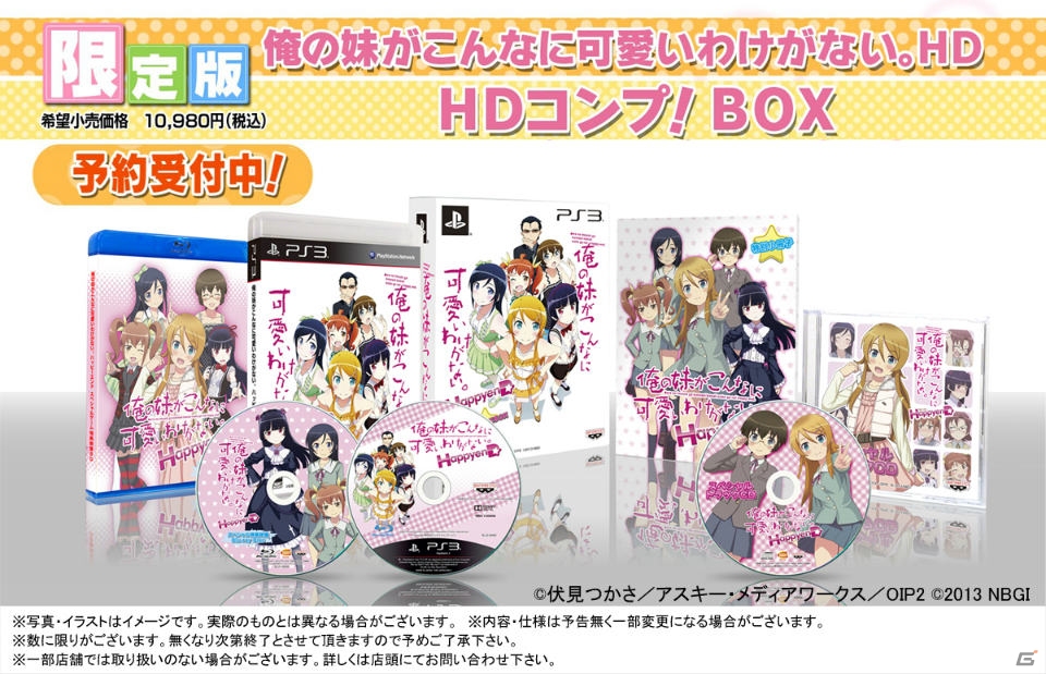 PS3「俺の妹がこんなに可愛いわけがない。 ハッピーエンド」のDLC「俺の妹たちがYシャツ姿なわけがない。パック」が限定版の追加特典に決定の画像14