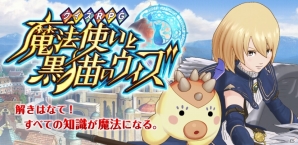 iOS/Android「クイズRPG 魔法使いと黒猫のウィズ」4つめの新エリア「アイヴィアス」の実装が決定の画像1