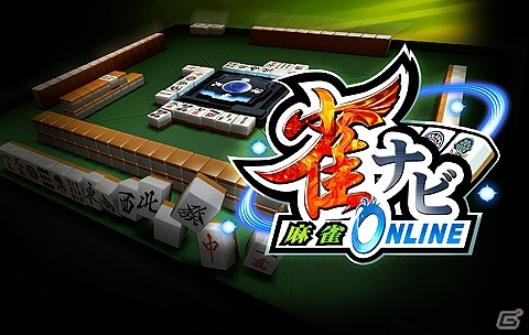 PC版「雀ナビ麻雀オンライン」がサービス開始！抽選で1名にタブレット端末をプレゼントするキャンペーンも実施中の画像1
