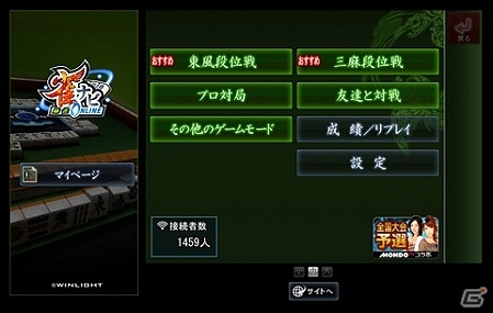 PC版「雀ナビ麻雀オンライン」がサービス開始！抽選で1名にタブレット端末をプレゼントするキャンペーンも実施中の画像2