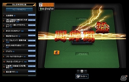 PC版「雀ナビ麻雀オンライン」がサービス開始！抽選で1名にタブレット端末をプレゼントするキャンペーンも実施中の画像3