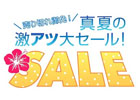 「プロジェクトEGG」にて「売り切れ御免！真夏の激アツ大セール」キャンペーンが開催