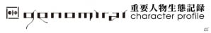 PS Vita「シェルノサージュ～失われた星へ捧ぐ詩～」キャラクタープロファイル第3弾キャス編がサージュ・コンチェルトソーシャルにて公開の画像3