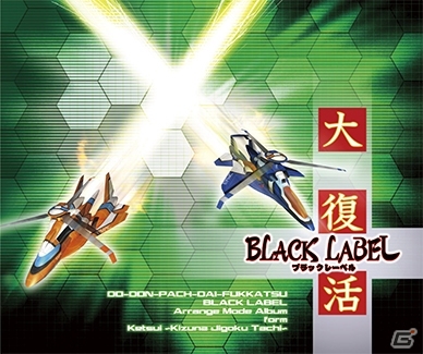 PS3版「ケツイ 絆地獄たち EXTRA」限定版特典のドキュメンタリー映像公開！の画像4