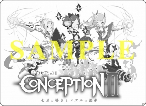 PS Vita/3DS「CONCEPTIONII 七星の導きとマズルの悪夢」店舗別の予約特典が決定！一部の特典イラストも公開の画像12