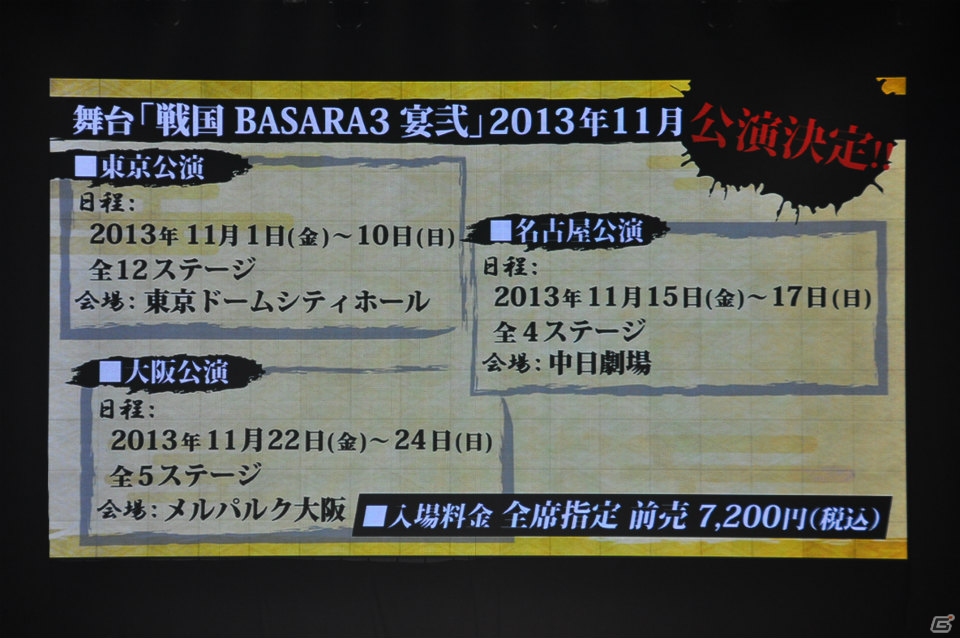 秋公演は2本立て！PS3「戦国BASARA4」新情報公開やスペシャルゲスト「足利義輝」役の池田秀一さん登場で熱く盛り上がった「舞台「戦国BASARA」武将祭2013」7月13日昼公演レポの画像58