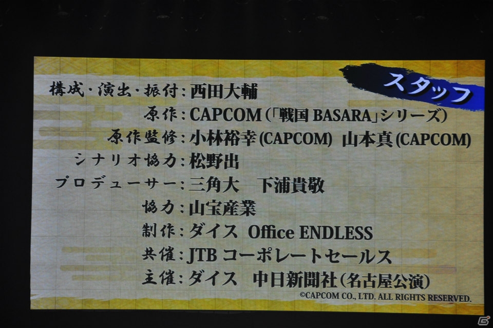 秋公演は2本立て！PS3「戦国BASARA4」新情報公開やスペシャルゲスト「足利義輝」役の池田秀一さん登場で熱く盛り上がった「舞台「戦国BASARA」武将祭2013」7月13日昼公演レポの画像59