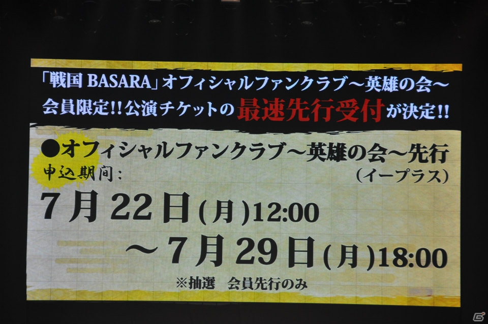 秋公演は2本立て！PS3「戦国BASARA4」新情報公開やスペシャルゲスト「足利義輝」役の池田秀一さん登場で熱く盛り上がった「舞台「戦国BASARA」武将祭2013」7月13日昼公演レポの画像67