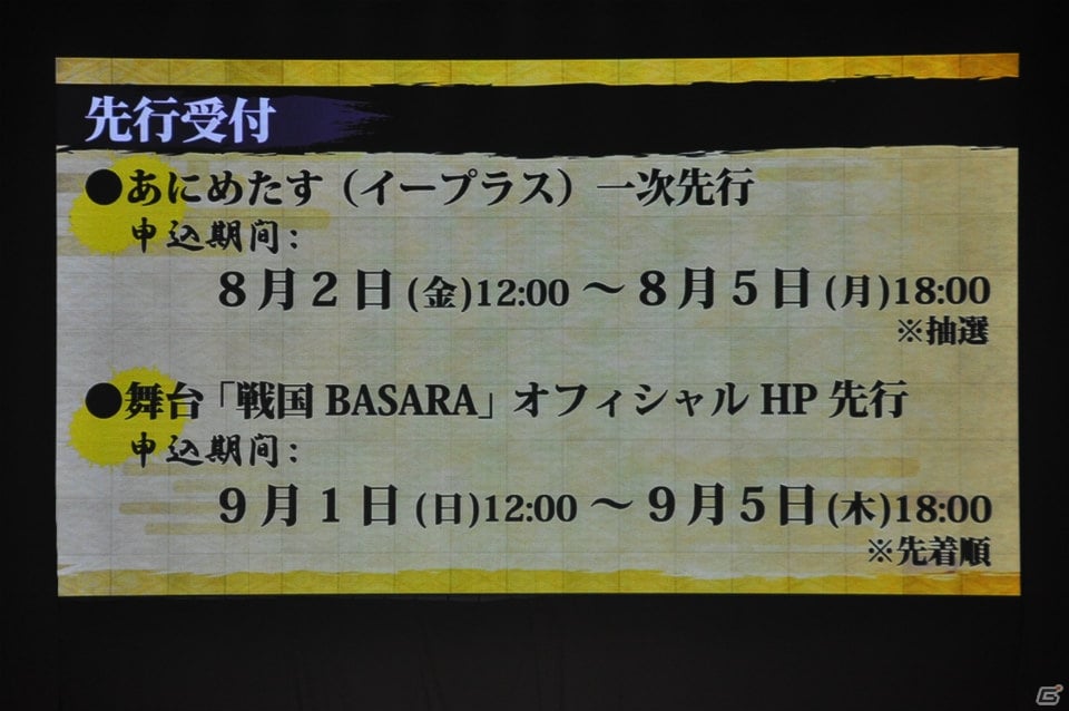 秋公演は2本立て！PS3「戦国BASARA4」新情報公開やスペシャルゲスト「足利義輝」役の池田秀一さん登場で熱く盛り上がった「舞台「戦国BASARA」武将祭2013」7月13日昼公演レポの画像68