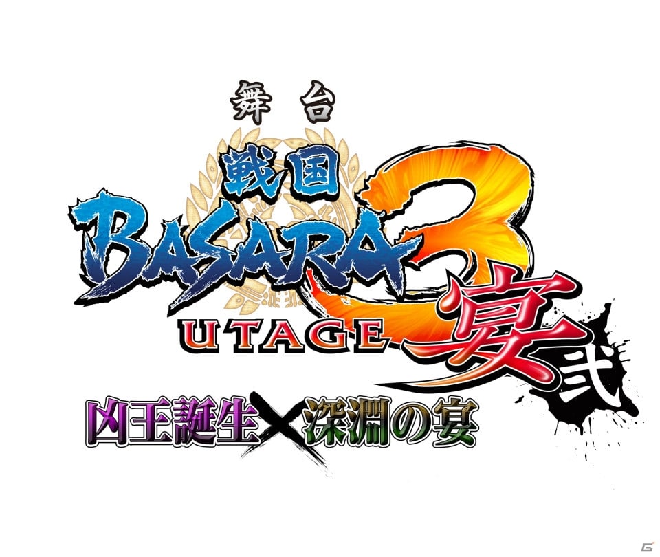 秋公演は2本立て！PS3「戦国BASARA4」新情報公開やスペシャルゲスト「足利義輝」役の池田秀一さん登場で熱く盛り上がった「舞台「戦国BASARA」武将祭2013」7月13日昼公演レポの画像81