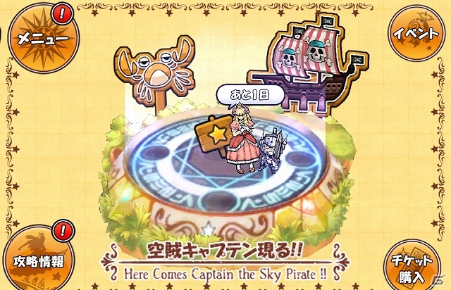 iOS/Android「ケリ姫スイーツ」大砲を背負った空のギャング「空賊」登場！期間限定「海賊船ステージ」が出現するサマーキャンペーンも開催の画像5