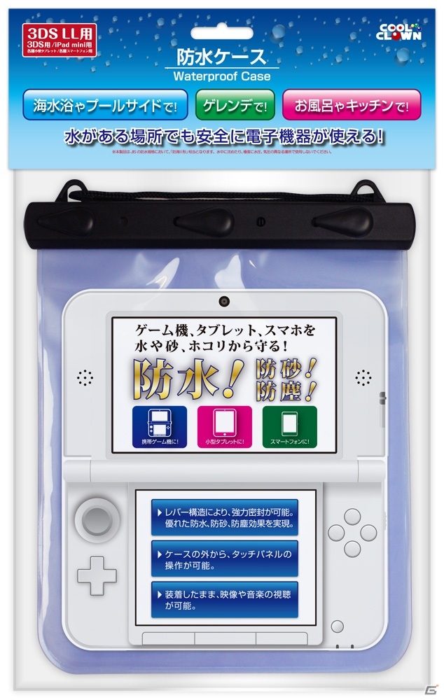 収納したままでもタッチ操作ができる！3DSLLなどの小型タブレットに対応した新製品「防水ケース」が7月19日に発売の画像1