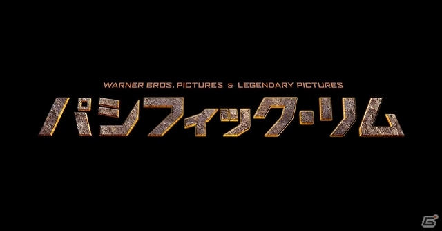 PS3/Xbox 360「ロスト プラネット 3」×映画「パシフィック・リム」コラボレーションキャンペーンが実施決定の画像3