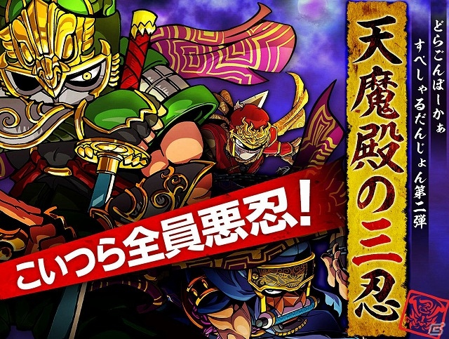 iOS「ドラゴンポーカー」悪忍を討伐するスペシャルダンジョン「天魔殿の三忍」スタート！超難関階級［竜級］も登場の画像10
