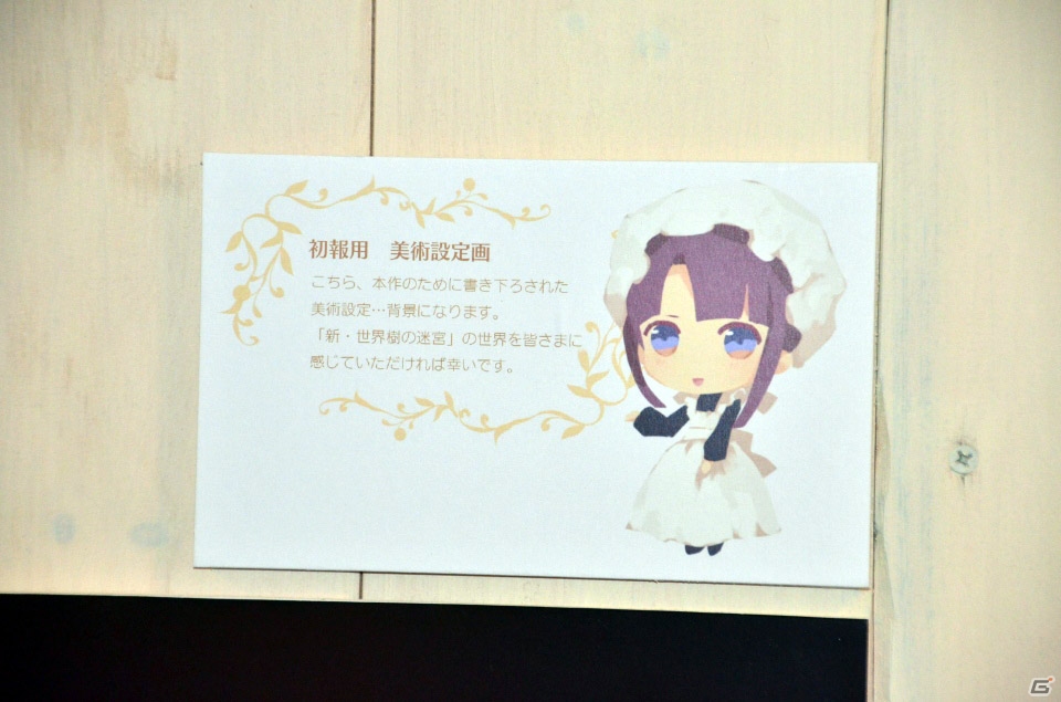 3DS「新・世界樹の迷宮 ミレニアムの少女」シャッツキステとのコラボイベント開始―オリジナルメニューや展示品をチェックできた内覧会レポートの画像8
