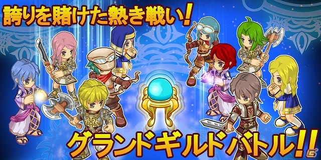 iOS「ブレイブオンライン～残された光～」ギルドの誇りをかけて最強を勝ち取ろう！5日間連続「グランドギルドバトル」が開催の画像1