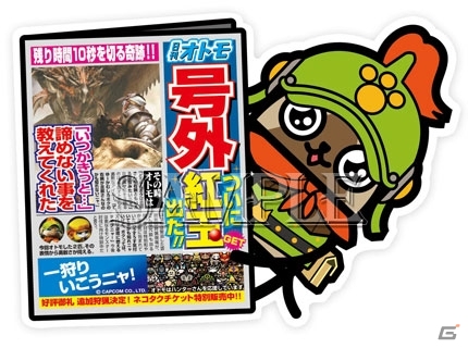「モンスターハンター」郵便屋アイルーのジオラマ風写真立てやネタ満載ステッカーなどの最新グッズを紹介の画像4
