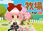 iOS/Android「牧場物語 for entag!」が7月23日より配信開始―アバター「SEXY カウガール」などがもらえる事前登録もスタート