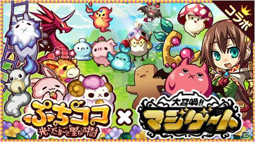 いたずらヨッピーが大逃走！Mobage「ぷちココ 光とたまごと聖なる樹」と「大召喚!!マジゲート」のコラボイベントがスタートの画像1