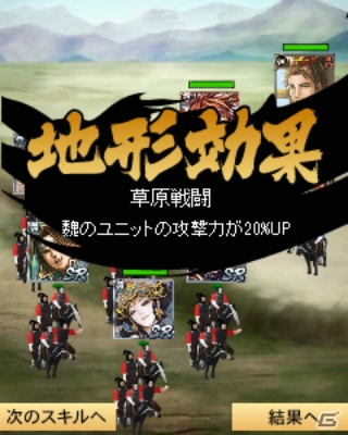 オルトダッシュ開発の戦略型リアルタイムバトル「三国志ギルドカーニバル」がGREEで提供開始の画像4