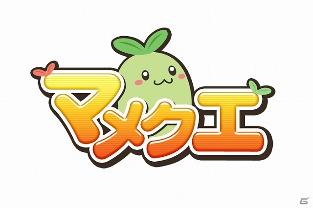 iOS「マメクエ」今夏に配信決定！「マメプリニー」が育てられる事前登録がスタートの画像2