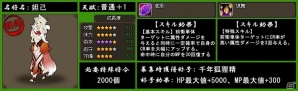 PC「四神演武 Regulus」高級名将に匹敵する強力な封神名将「妲己」が登場！実装記念キャンペーンも開催の画像2