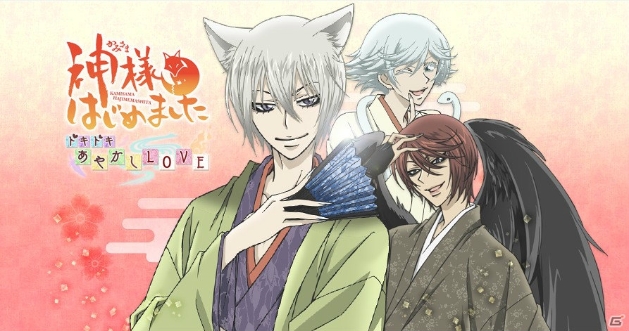 iOS/Android「神様はじめました～ドキドキあやかしLOVE～」豪華賞品が当たるリリース記念イベントの詳細が明らかに―乙比古役・高橋広樹さんのコメントも紹介の画像1
