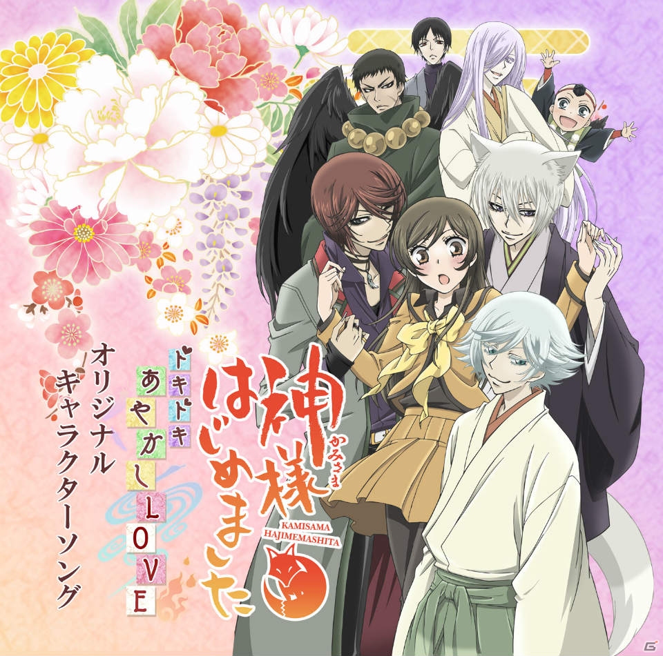 iOS/Android「神様はじめました～ドキドキあやかしLOVE～」豪華賞品が当たるリリース記念イベントの詳細が明らかに―乙比古役・高橋広樹さんのコメントも紹介の画像5