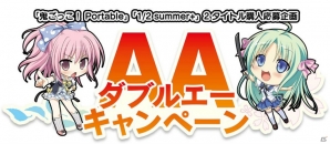 明日発売のPSP「1/2 summer+」からスタッフコメントが到着！AAキャンペーンのコラボ描き下ろし線画も紹介の画像3