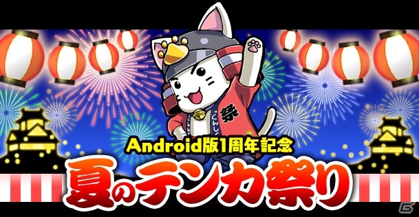 iOS/Android「戦国テンカトリガー」イベント戦場「祝宴」復活＆新イベント戦場「戦慄！襲撃水軍」が登場する「夏のテンカ祭り」開催の画像1