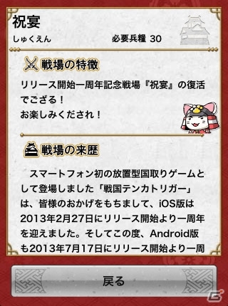 iOS/Android「戦国テンカトリガー」イベント戦場「祝宴」復活＆新イベント戦場「戦慄！襲撃水軍」が登場する「夏のテンカ祭り」開催の画像2
