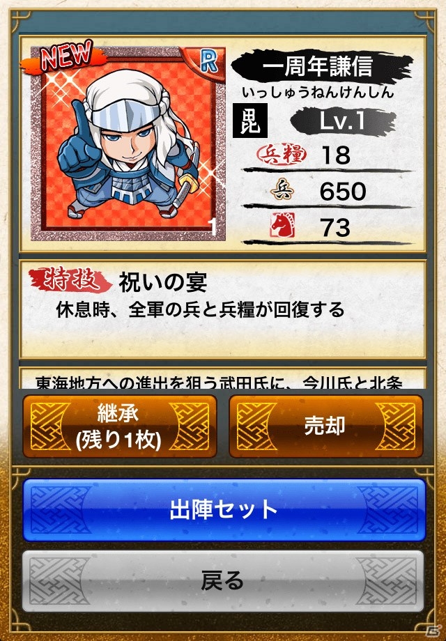 iOS/Android「戦国テンカトリガー」イベント戦場「祝宴」復活＆新イベント戦場「戦慄！襲撃水軍」が登場する「夏のテンカ祭り」開催の画像6