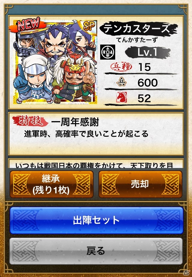 iOS/Android「戦国テンカトリガー」イベント戦場「祝宴」復活＆新イベント戦場「戦慄！襲撃水軍」が登場する「夏のテンカ祭り」開催の画像8
