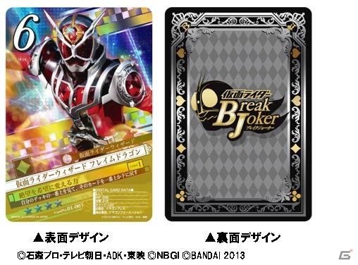 iOS/Android用アプリと連動する「ネットカードダス 仮面ライダーブレイクジョーカー」が8月10日に発売！事前登録キャンペーンを実施中の画像2