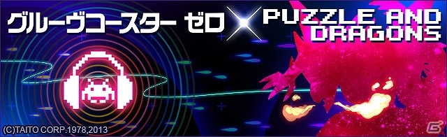 iOS/Android「パズル＆ドラゴンズ」×iOS「グルーヴコースター ゼロ」とのコラボレーションが7月29日より開催！ゲーム画面などを改修する大型アップデートもの画像1