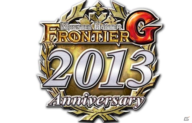 Xbox 360/PC「モンスターハンター フロンティアG」新コンテンツ「極限征伐戦」が実装！「アニバーサリー2013 プレミアムパッケージ」が発売決定の画像1