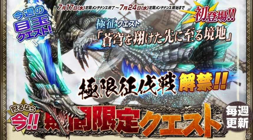 Xbox 360/PC「モンスターハンター フロンティアG」新コンテンツ「極限征伐戦」が実装！「アニバーサリー2013 プレミアムパッケージ」が発売決定の画像19