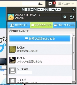 ネクソン 無料チャットアプリ Nexonコネクト をサービス開始 メイプルストーリー マビノギ テイルズウィーバー のキャラクター情報に対応の画像一覧 ゲーム情報サイト Gamer