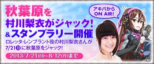 PC「戦場のヴァルキュリアDUEL」秋葉原リアルイベントでの村川梨衣さんのスケジュールが公開！「戦国大戦」とのコラボも決定の画像1