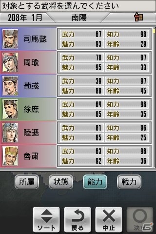 名将たちを率いて天下統一を目指そう！「三國志2」がauスマートパスにて配信開始の画像4