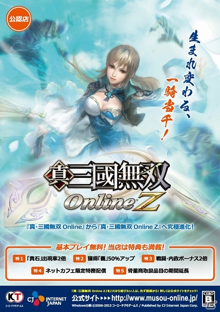 PS3/PC「真・三國無双Online」拡張パック第4弾「真・三國無双 Online Z」本日より始動！実装記念として各種キャンペーンや新アイテムも販売開始の画像37