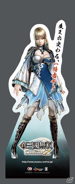 PS3/PC「真・三國無双Online」拡張パック第4弾「真・三國無双 Online Z」本日より始動！実装記念として各種キャンペーンや新アイテムも販売開始の画像38